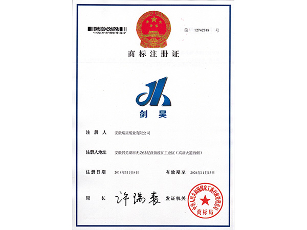 商標(biāo)注冊證
