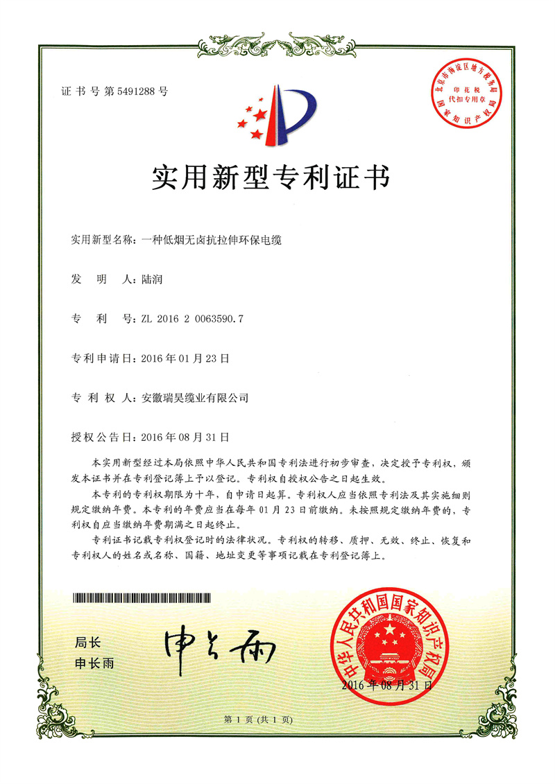 專(zhuān)利證書(shū)