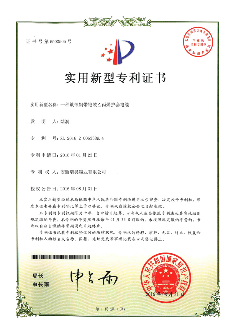 專(zhuān)利證書(shū)