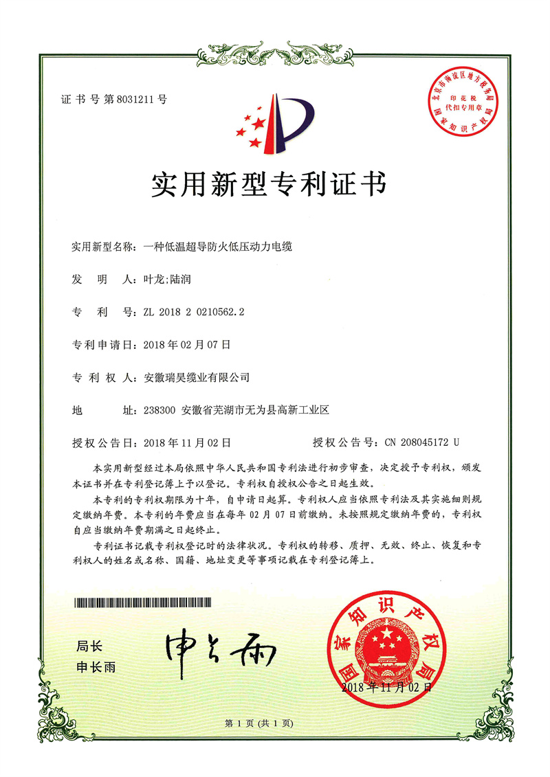 專(zhuān)利證書(shū)
